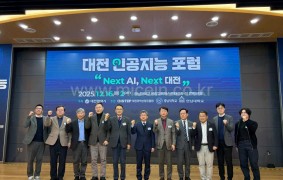 대전 인공지능 포럼