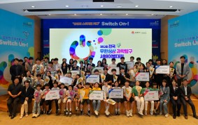 제12회 전국무한상상과학탐구서바이벌대전