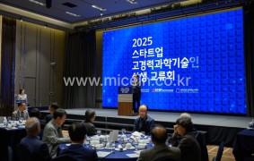 2025 스타트업 고경력과학기술인 상생 교류회
